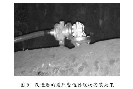 改進(jìn)后的差壓變送器現(xiàn)場安裝效果圖示